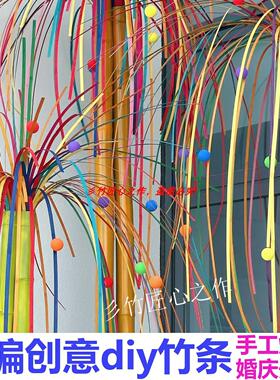 竹编竹条染色竹条手工diy材料包竹编烟花婚庆开业装饰花艺竹篾条