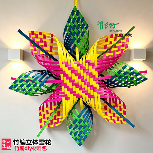 彡竹竹编雪花材料包有视频教程