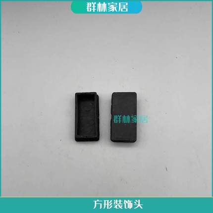 家用折叠人字梯子楼梯专用配件 5*2.5CM 方形塑料装饰头 堵头