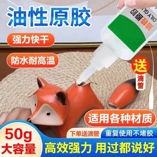 油性原胶胶水有效适用粘鞋子塑料陶瓷金属多用防水速干胶