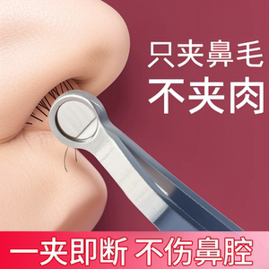 环形鼻毛修剪器鼻毛剪男士专用剪刀不锈钢手动鼻毛夹男剪鼻毛神器