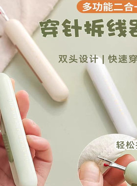 家用二合一穿针器多功能拆线器挑线器老年人引线神器手工缝纫工具