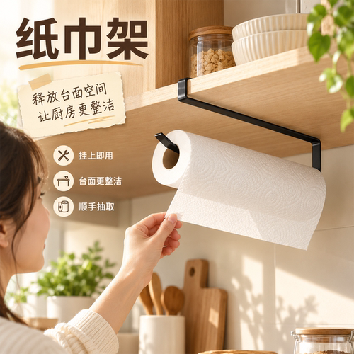 厨房纸巾架橱柜用纸挂架子