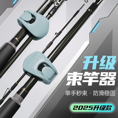 多功能路亚筏竿束竿器固定