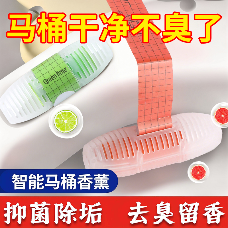智能马桶清洗剂挂球厕所除臭去