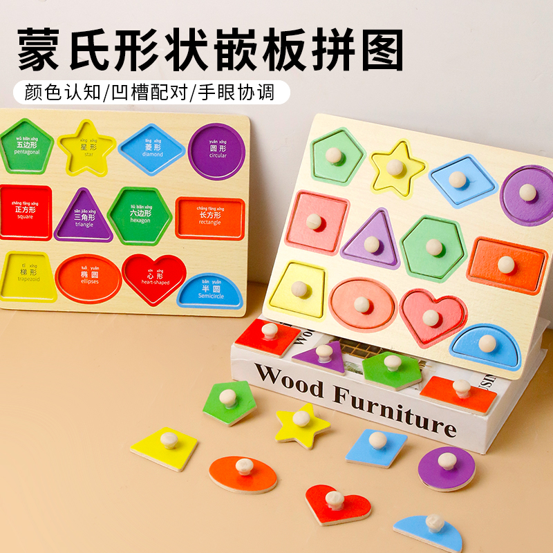 蒙氏早教手抓板积木玩具1一3岁宝宝几何形状配对儿童益智拼图嵌板