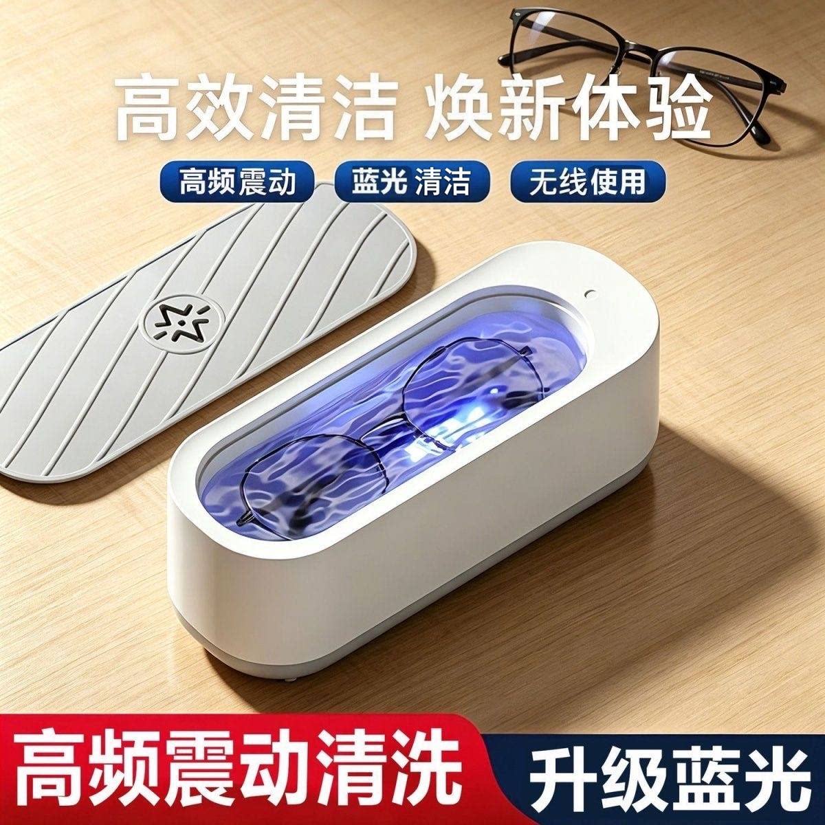 声波眼镜清洁器家用自动