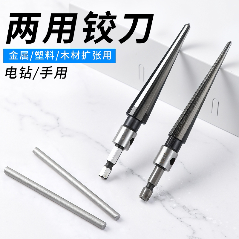 锥度铰刀手用扩孔器木工开孔器