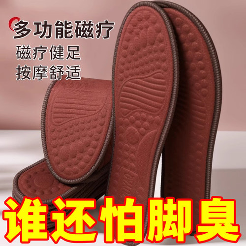 鞋垫男吸汗防臭艾草除臭鞋垫