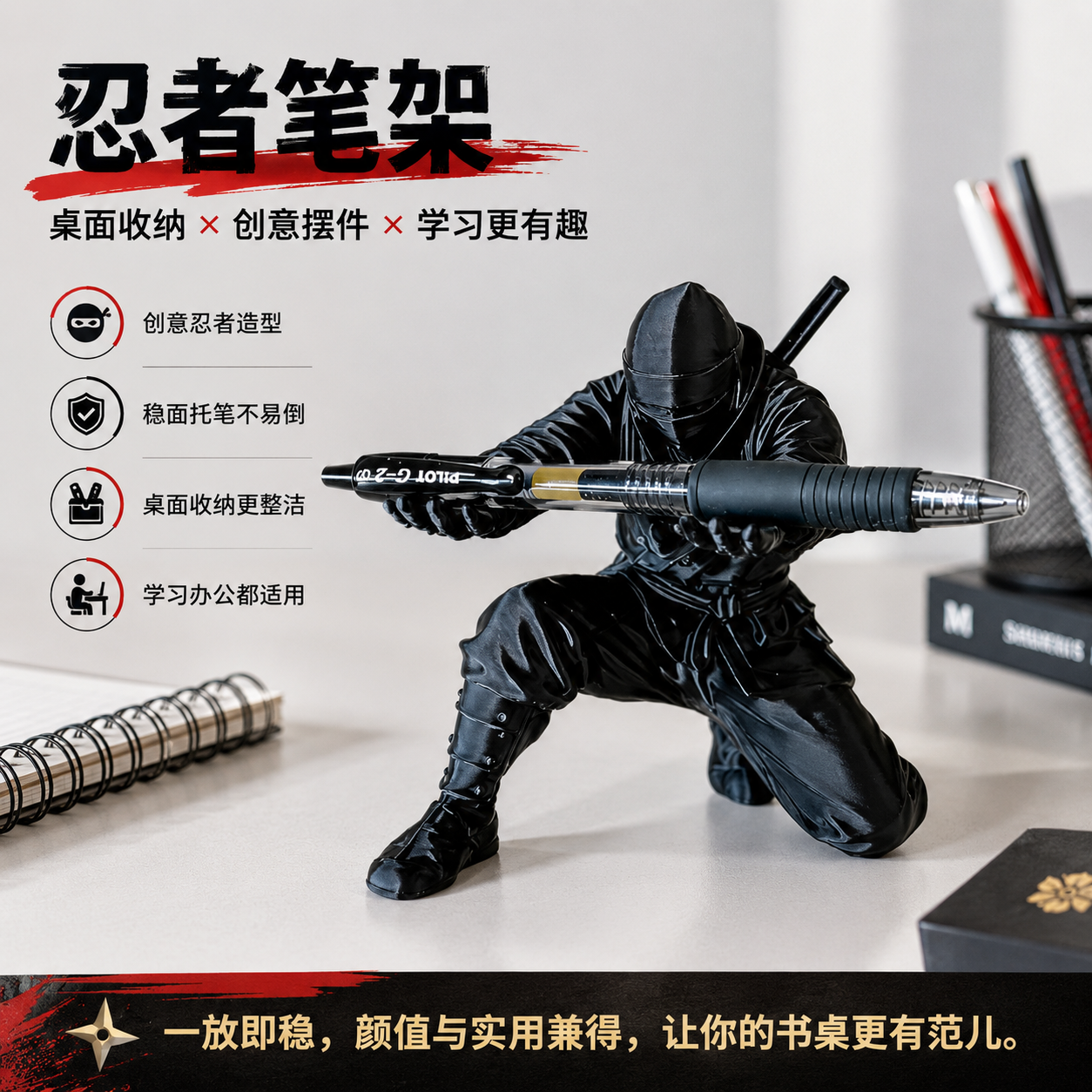 3d打印爆款玩具忍者笔架桌面装饰摆件文具收纳个性创意支架摆件