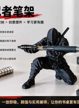 3d打印爆款玩具忍者笔架桌面装饰摆件文具收纳个性创意支架摆件