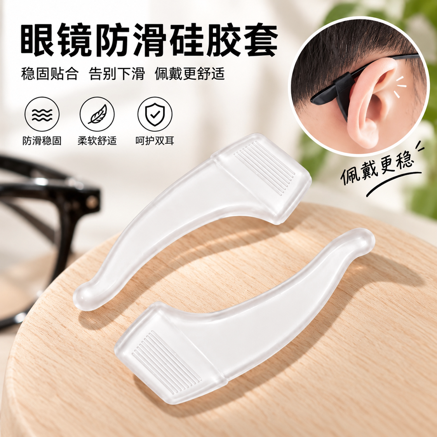 眼镜防脱落神器止滑硅胶套耳勾托儿童眼睛架腿防掉固定挂钩卡扣拖