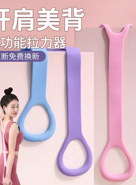 八字拉力器开背健身女拉伸带弹力带锻练器材家用开肩美背瑜伽神器
