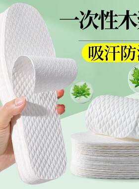 抗菌防臭一次性鞋垫木浆