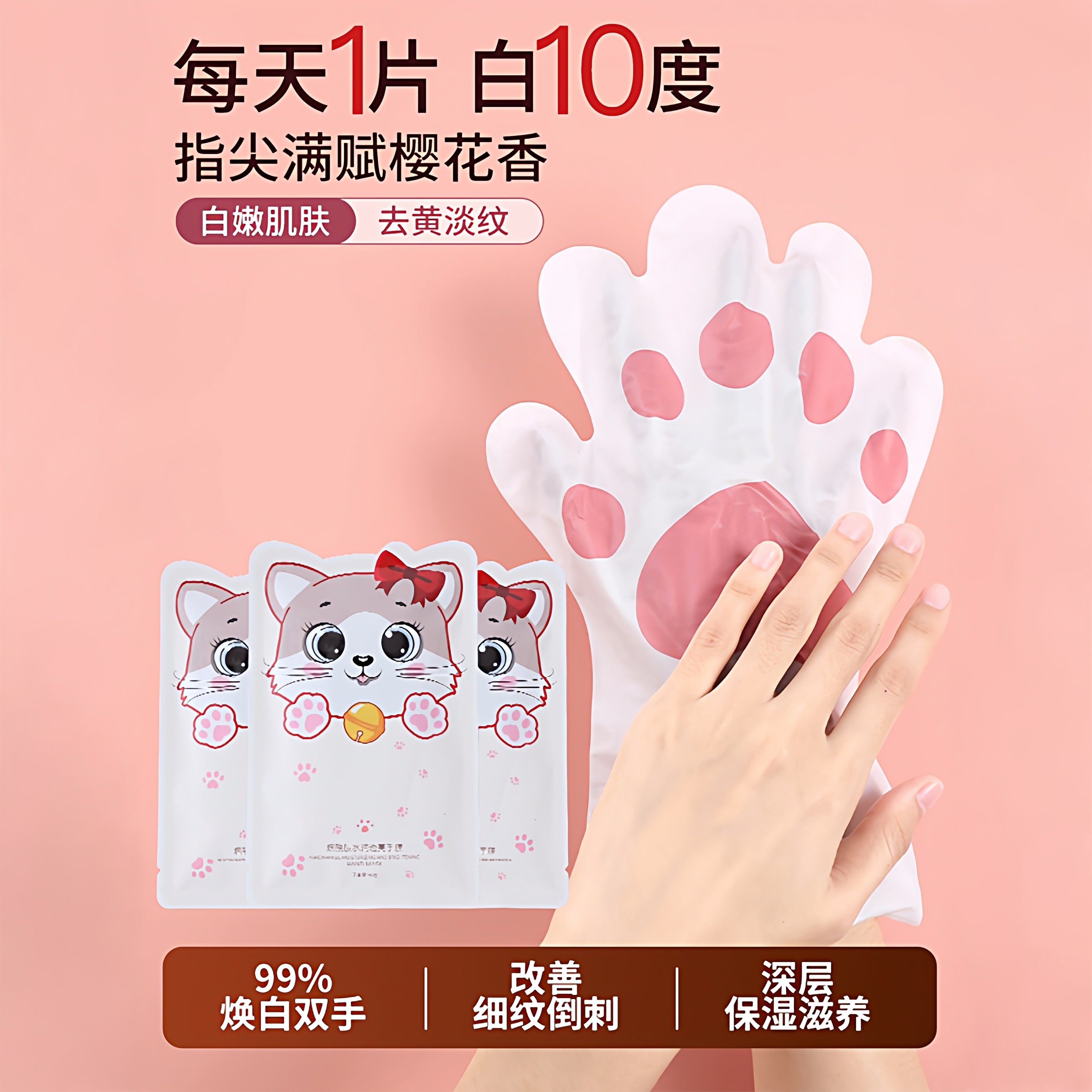猫爪手膜嫩白保湿补水手部美白修复干裂粗糙淡化手纹手套护理脚膜,美容护肤/美体/精油,手膜,淘宝优惠券,粉丝福利购,淘宝优惠卷