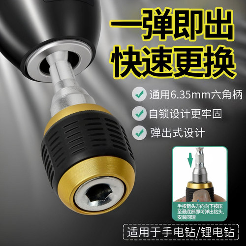 弹出式六角快速转换接头