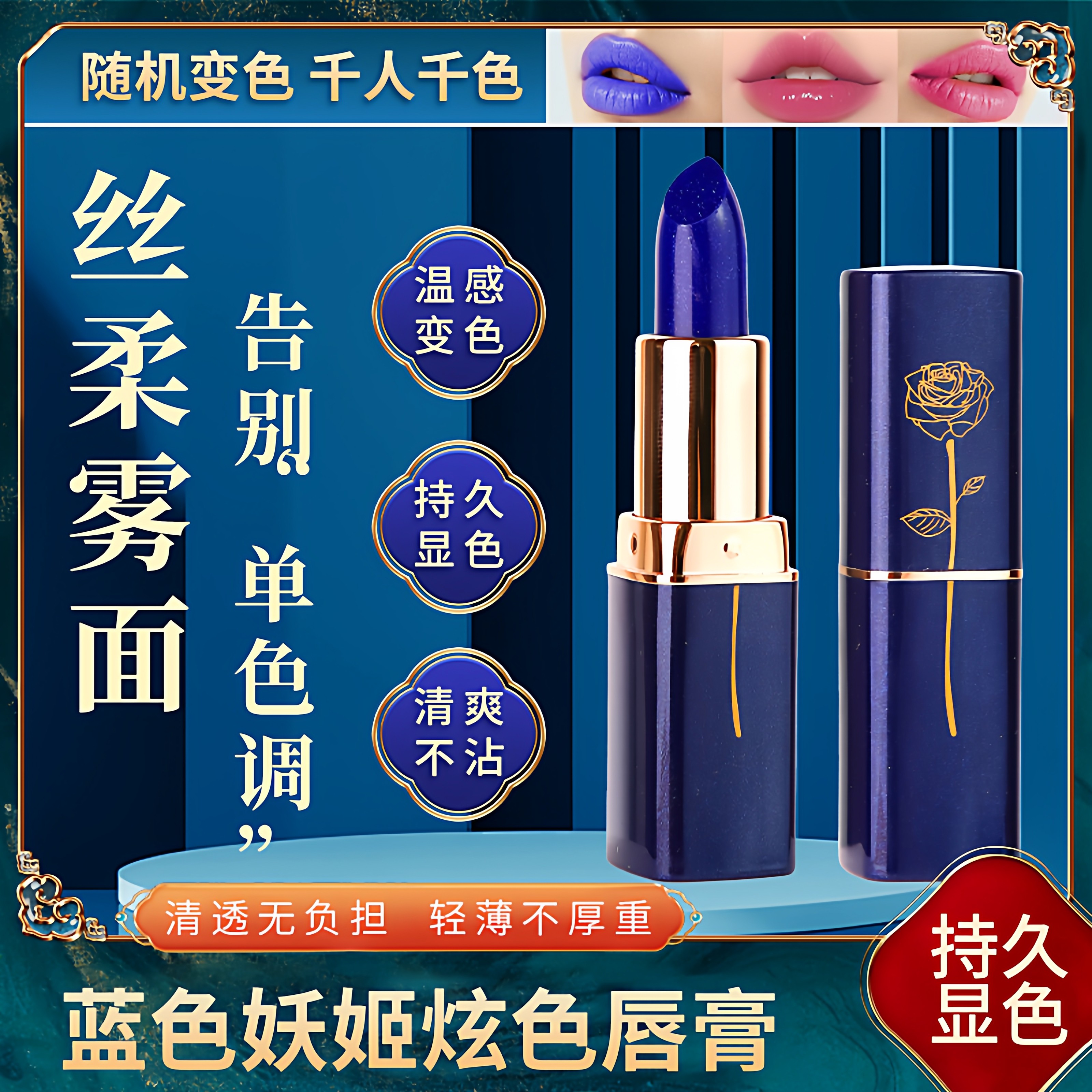 蓝色妖姬变色口红 温变滋润 防水不易脱色唇膏