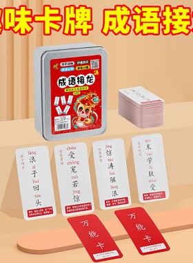 益智亲子游戏玩具小学生趣味