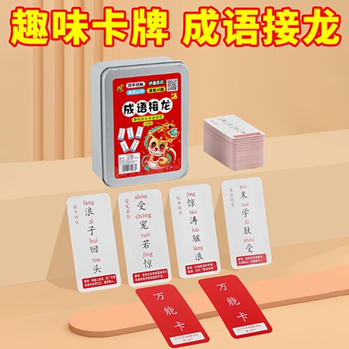 益智亲子游戏玩具小学生趣味