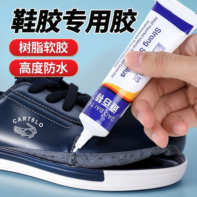 补鞋胶水粘鞋专用胶软性防水胶修鞋匠粘鞋运动鞋皮鞋强力粘鞋胶水