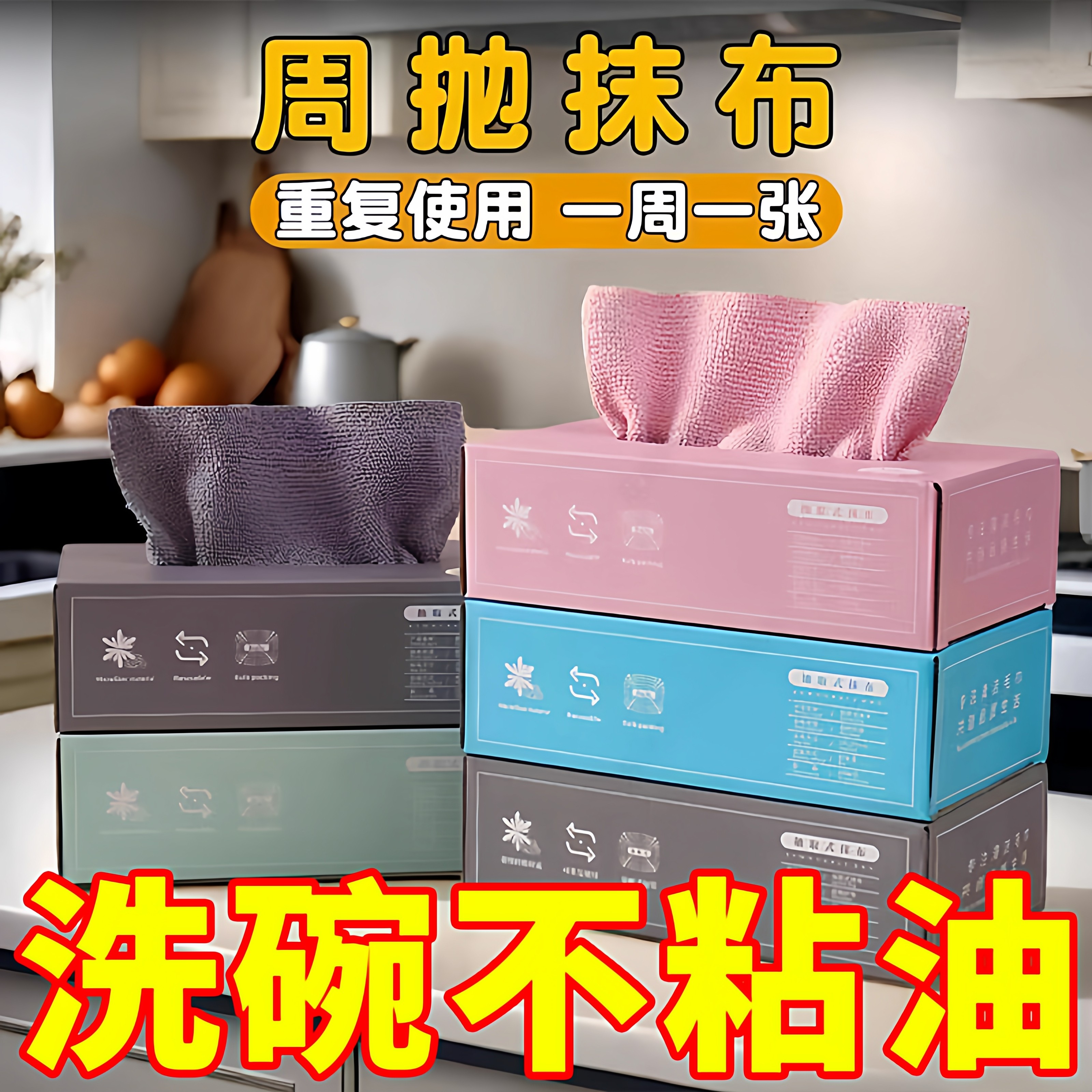 抽取式抹布厨房一次性懒人抹布