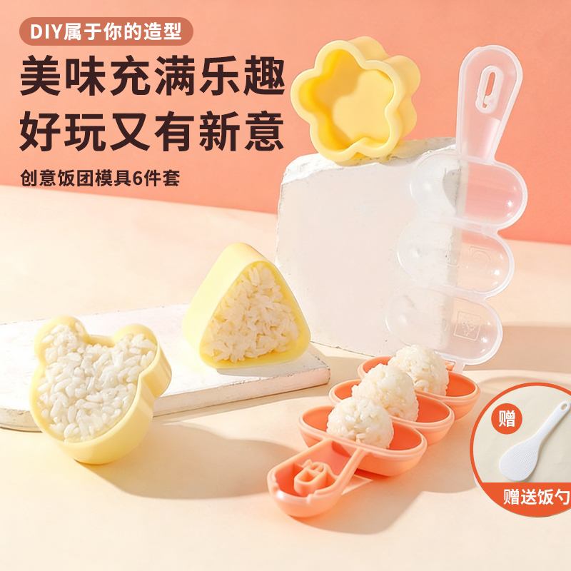 饭团模具套装安全宝宝儿童家用