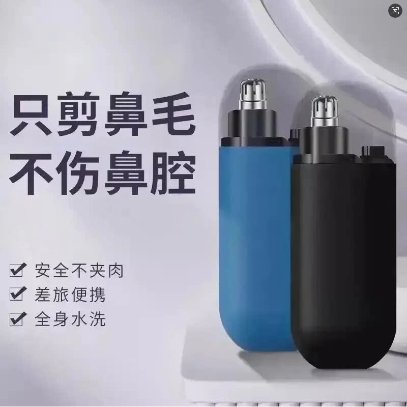男士电动充电式鼻毛修剪器