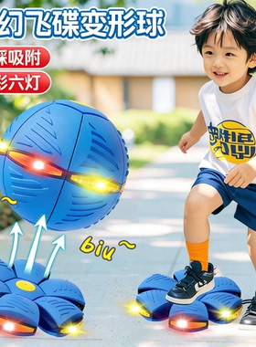 新款弹力踩踩球魔幻飞碟变形球脚踩球儿童益智玩具户外运动球类