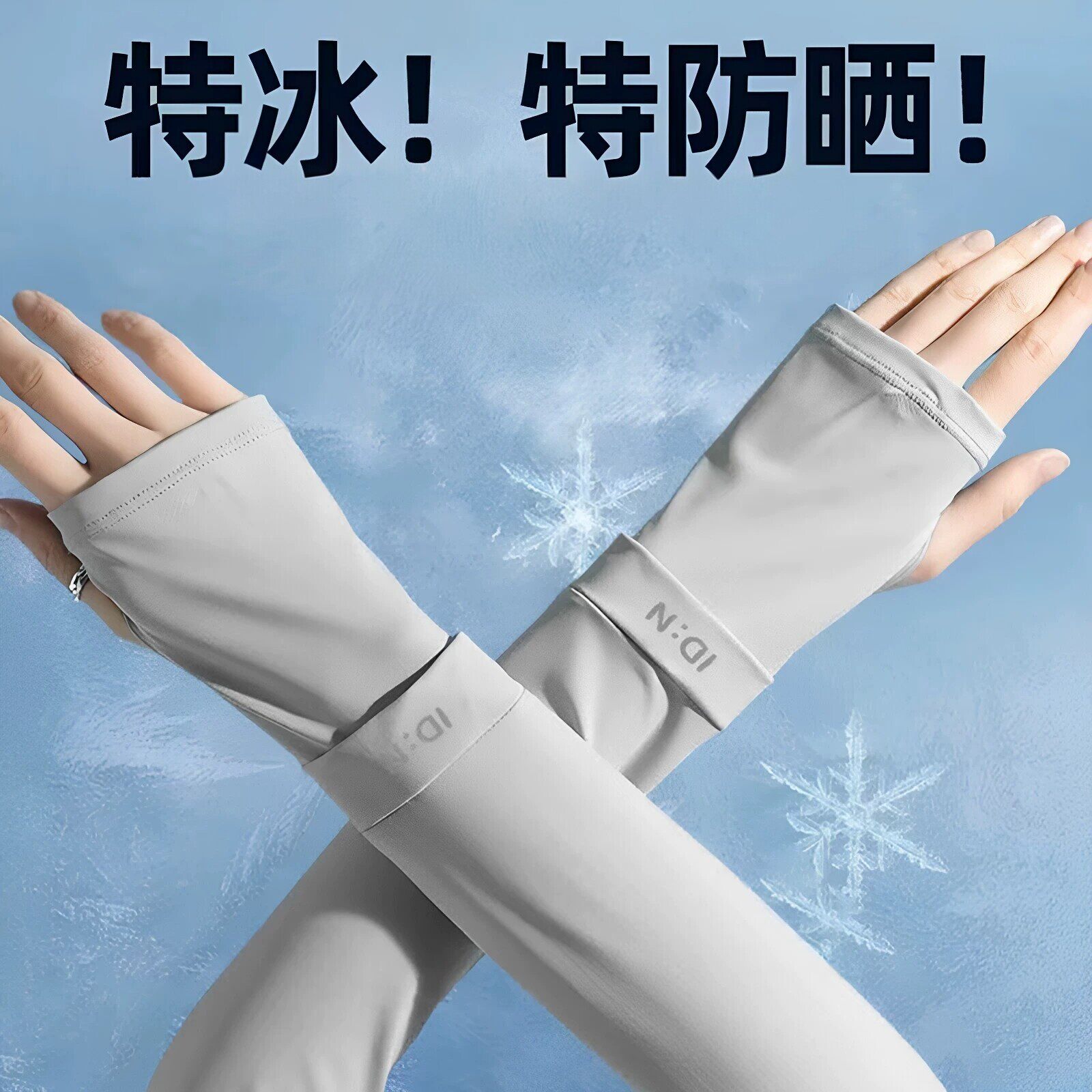 夏季冰丝防晒袖套男女宽松透气