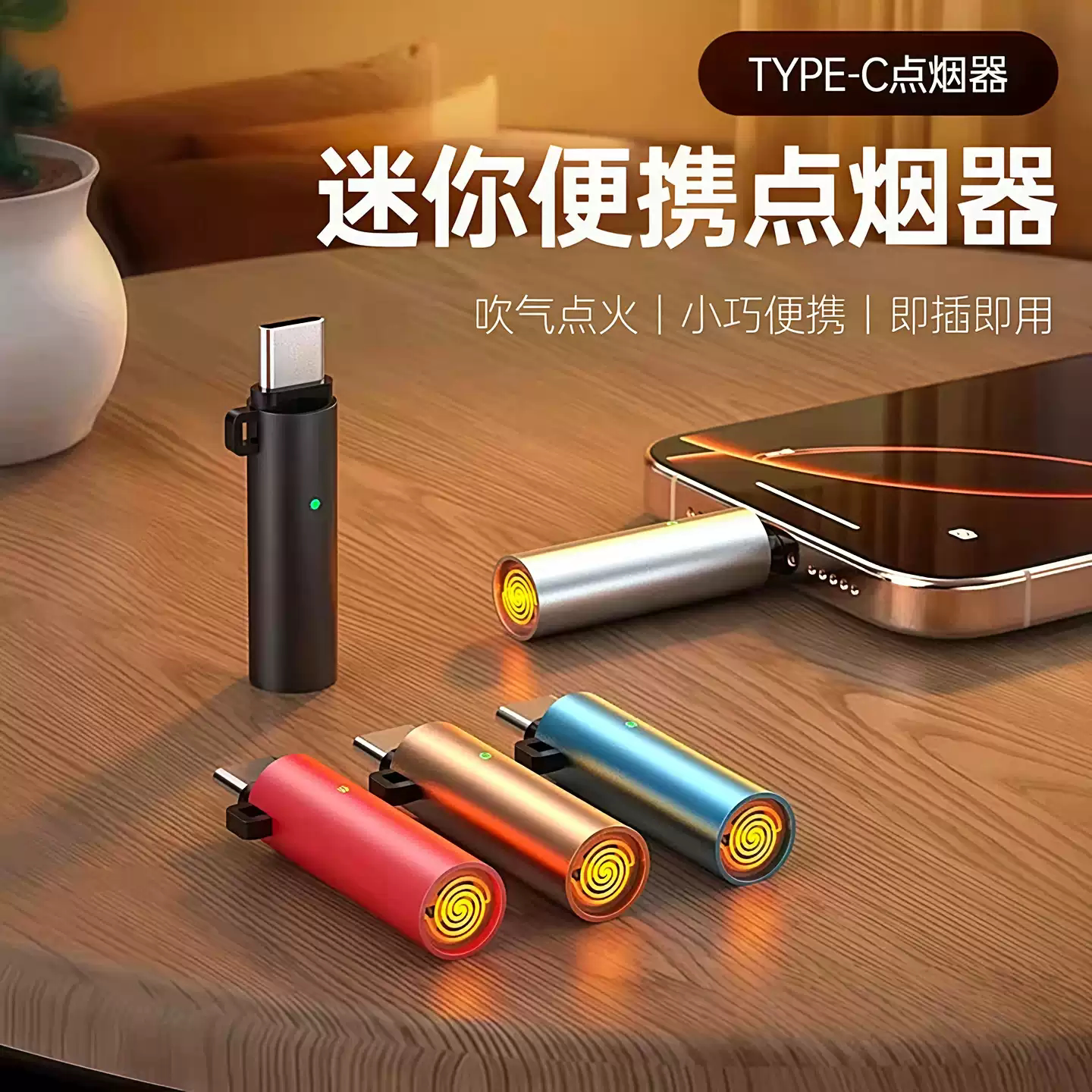 迷你Type-C便携车载点烟器