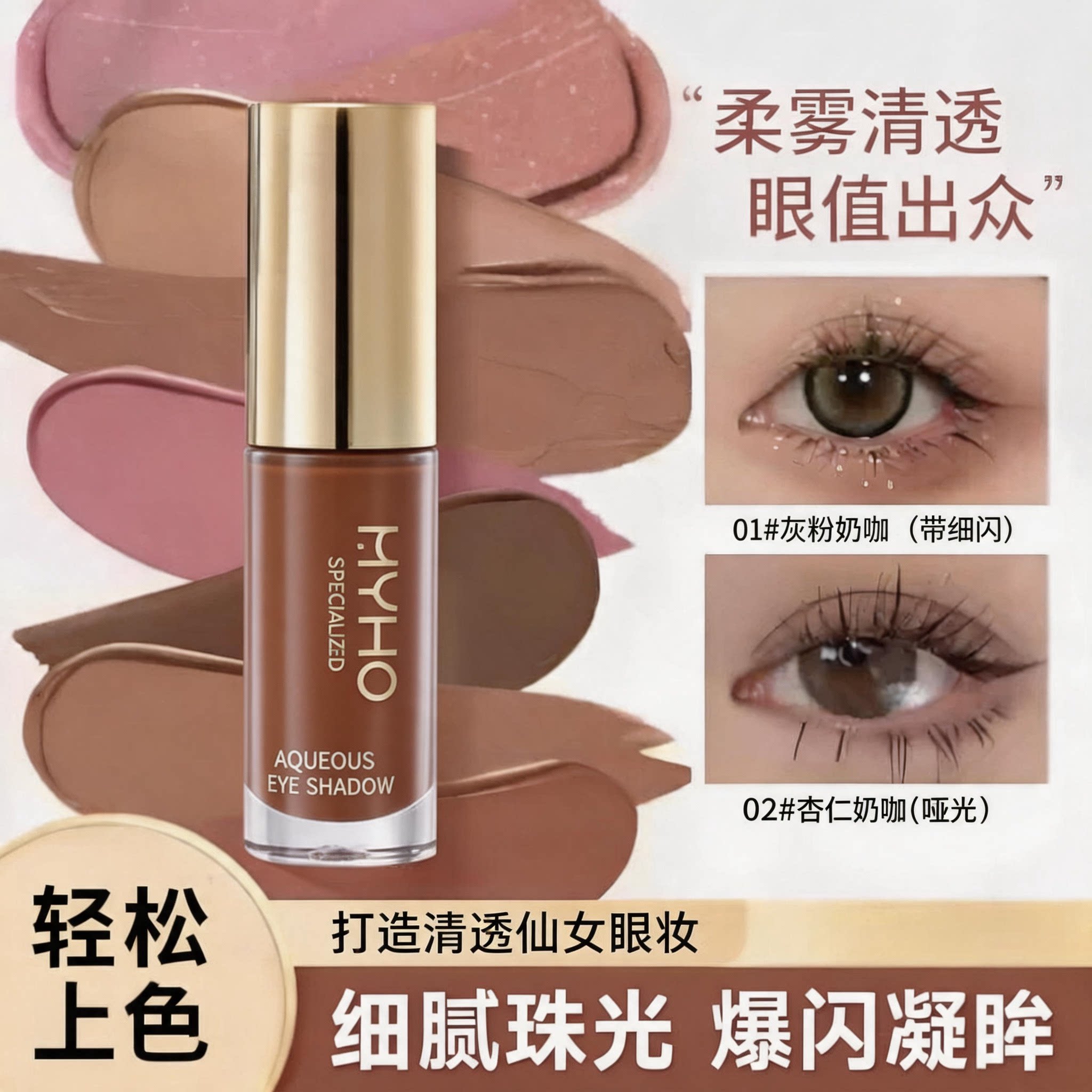 细闪粉色纯欲风大地色小众品牌