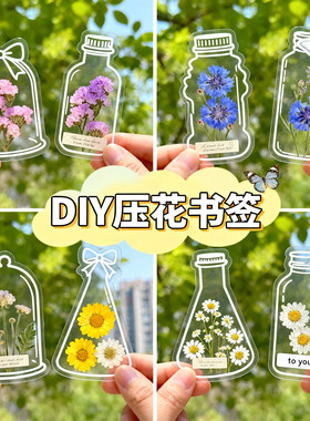 干花书签手工diy材料透明标本瓶子里的春天自制压花植物花小学生
