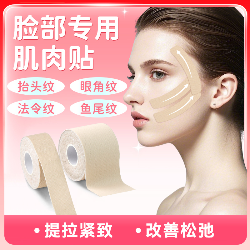 脸部肌肉贴提拉紧致绷带