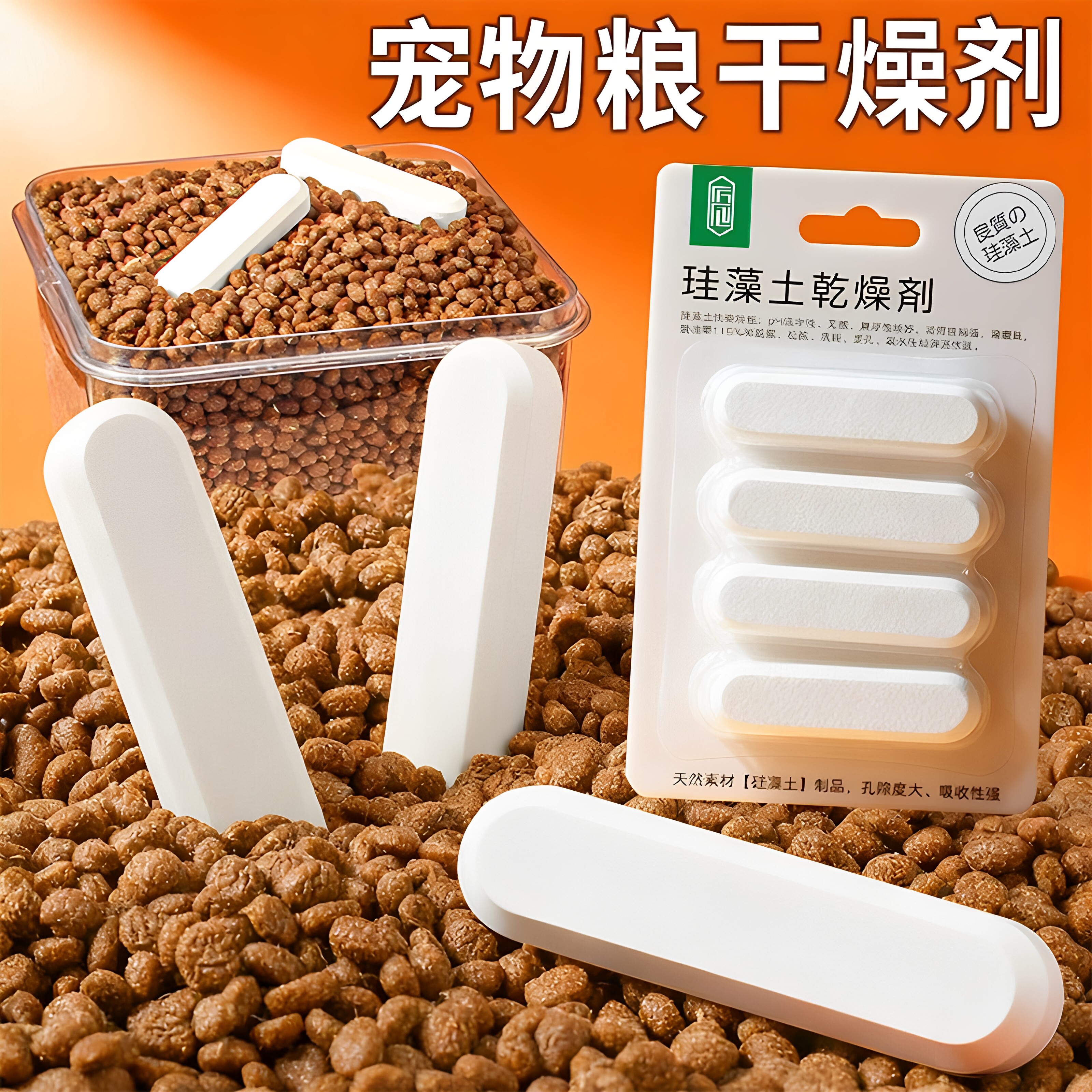 硅藻土吸水干燥剂防潮防霉猫狗粮