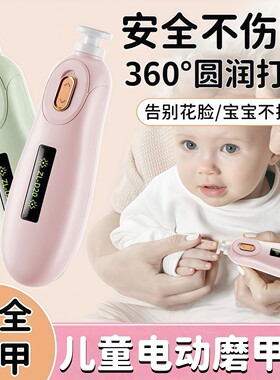 婴儿指甲剪新生专用电动打磨甲器