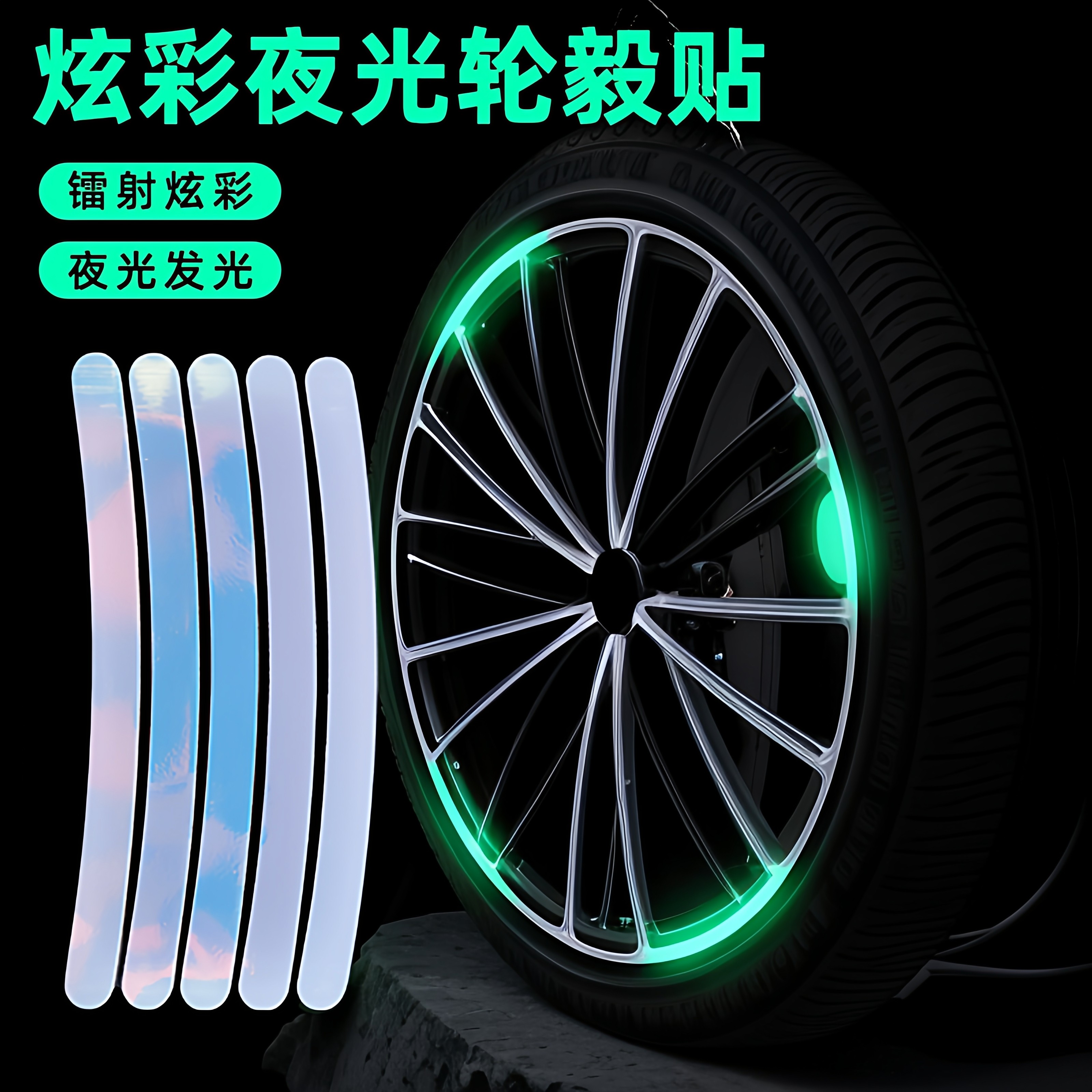 夜晚反光条轮毂贴反光贴电动儿童自行车平衡车自粘警示贴车轮装饰,自行车/骑行装备/零配件,自行车贴纸/反光贴,淘宝优惠券,粉丝福利购,淘宝优惠卷