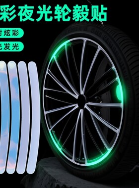夜晚反光条轮毂贴儿童自行车