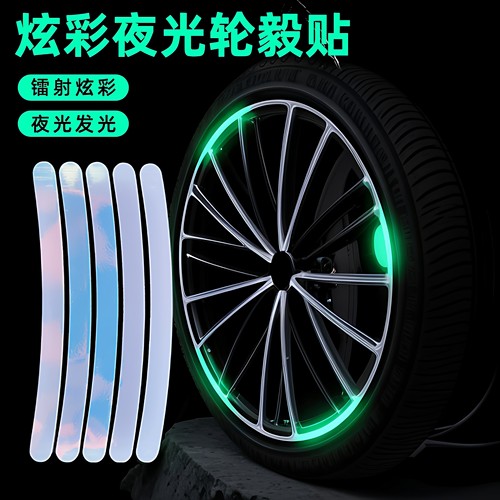 夜晚反光条轮毂贴儿童自行车