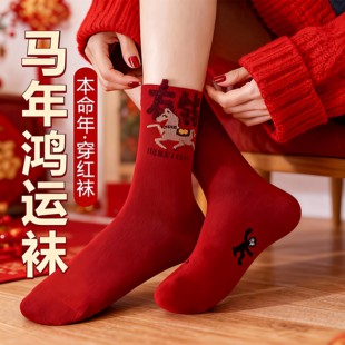 2026本命年红袜子马年男女属马新年情侣酒红袜中长筒深暗红色棉袜
