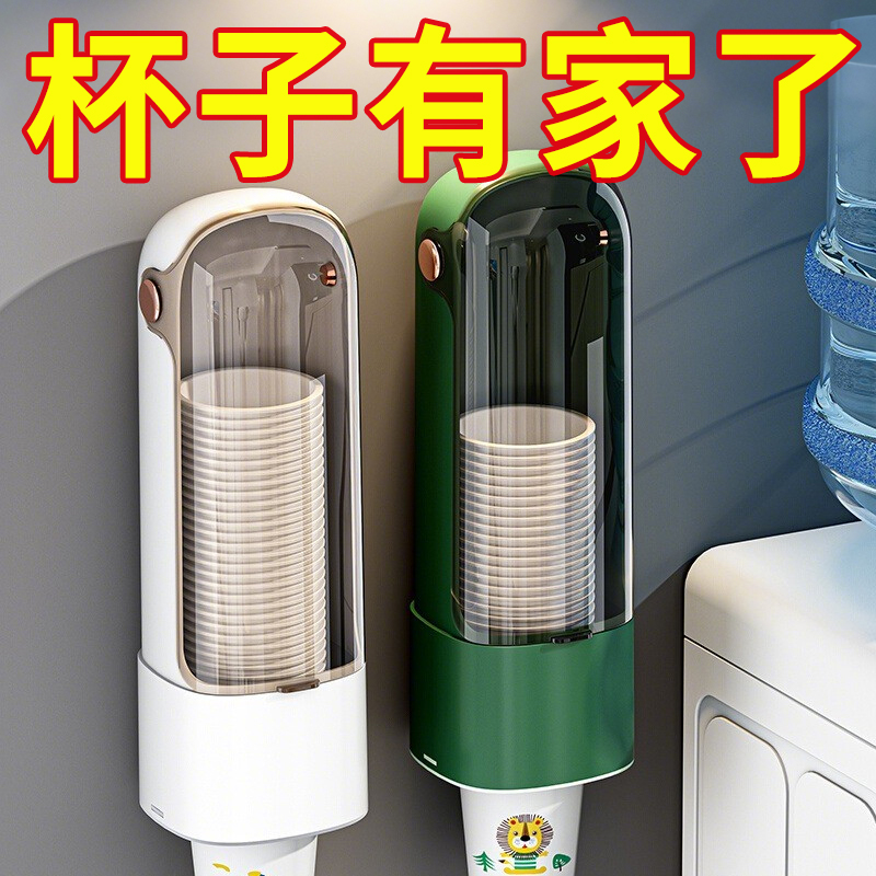 一次性杯子取杯器饮水机水杯架子家用壁挂免打孔收纳纸杯架取杯架
