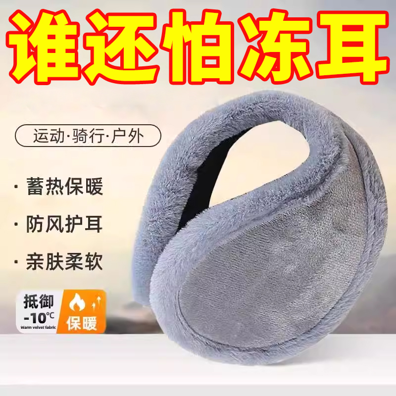 护耳罩男士冬季加厚保暖耳套