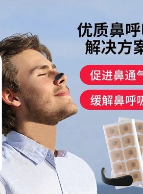 鼻腔呼吸扩张器磁吸性鼻带贴片