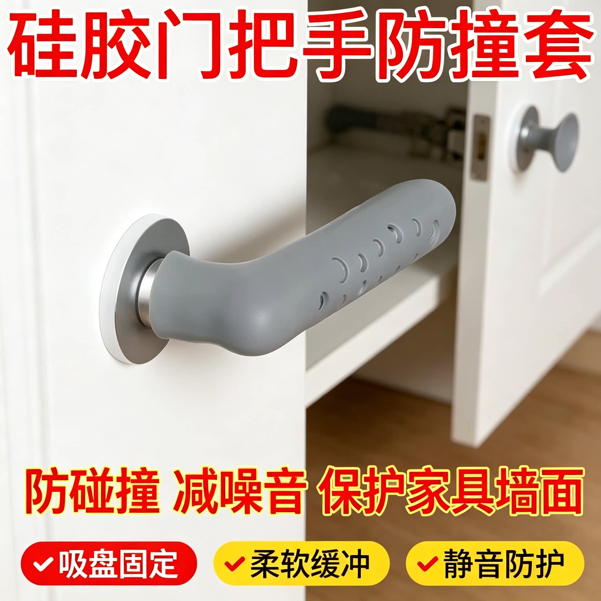 硅胶防撞门把手保护套浴室门防盗