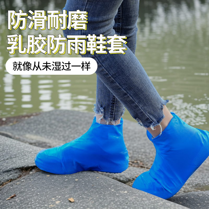 乳胶防水鞋套硅胶防滑雨鞋套加厚耐磨户外防水鞋套防雨男女雨靴套 乳胶防水鞋套硅胶防滑雨鞋套加厚耐磨户外防水鞋套防雨男女雨靴套
