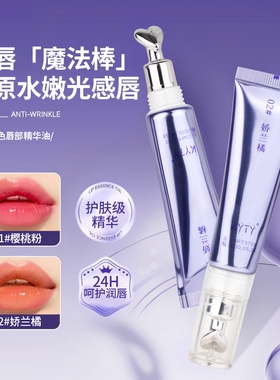 变色唇部淡纹精华丰盈淡化唇纹保湿滋润干人千色春夏精华液