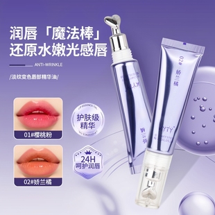 变色唇部淡纹精华丰盈抗皱淡化唇纹保湿滋润干人千色春夏精华液