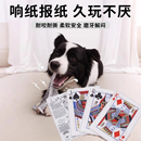 狗狗玩具磨牙解闷发声报纸响纸神器泰迪柯基大中小型幼犬宠物用品