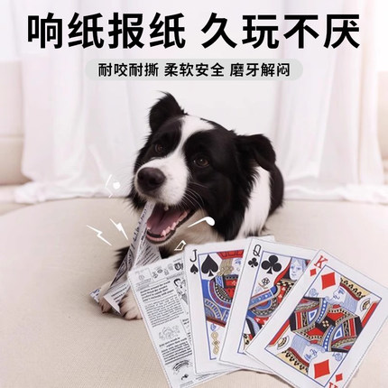 狗狗玩具磨牙趣味发声报纸响纸工具泰迪柯基大中小型幼犬宠物用品