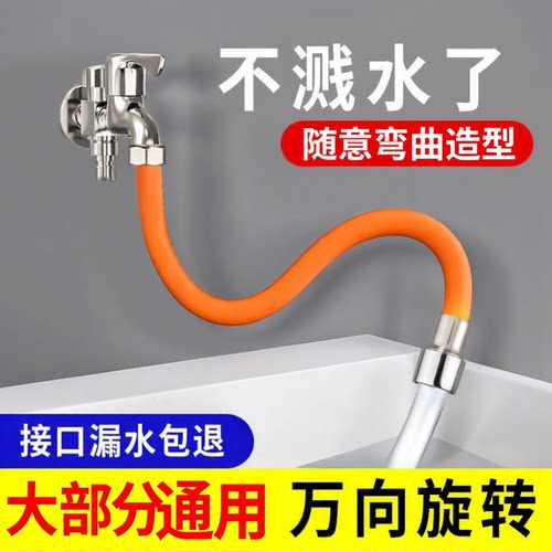 万向防溅水龙头延伸器加长软管