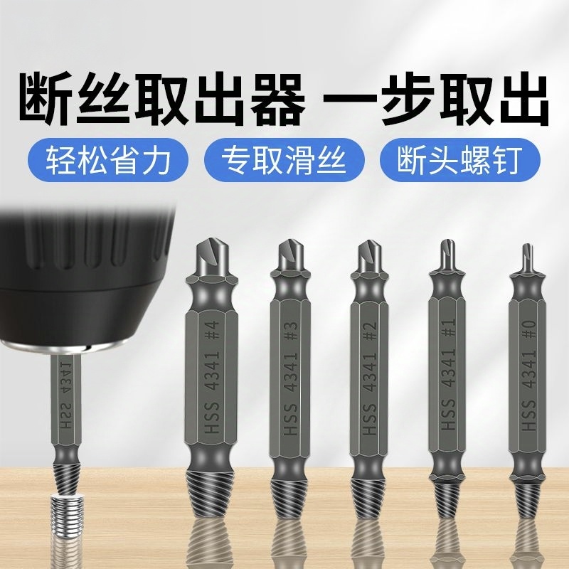 斷絲取出器螺絲斷頭取出取斷